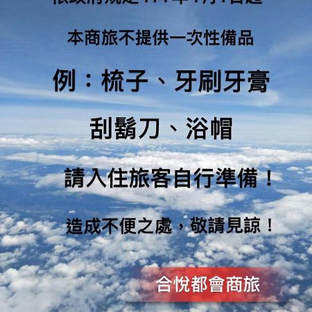合悅都會商旅 Heyue Hotel مدينة هسينشو المظهر الخارجي الصورة